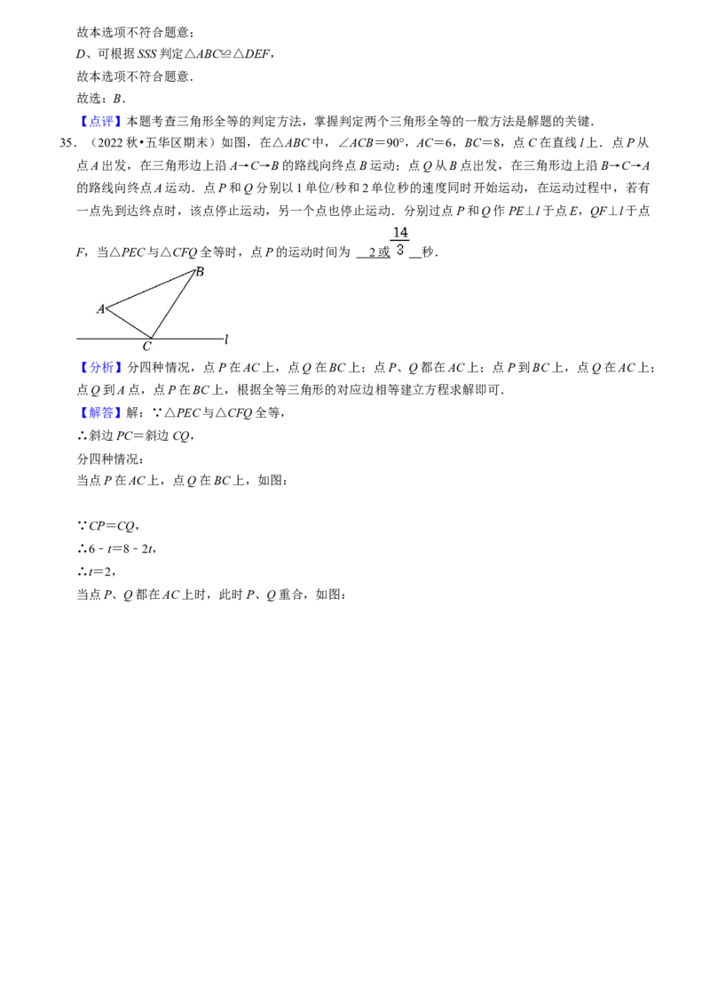 期末真题必刷常考60题（34个考点专练）（教师版）_初中数学_八年级数学上册（人教版）_期末专项复习-U276_2024版