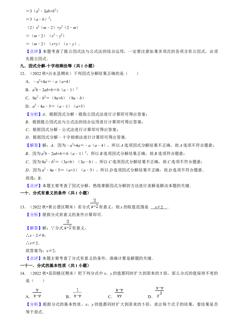 期末真题必刷常考60题（34个考点专练）（教师版）_初中数学_八年级数学上册（人教版）_期末专项复习-U276_2024版