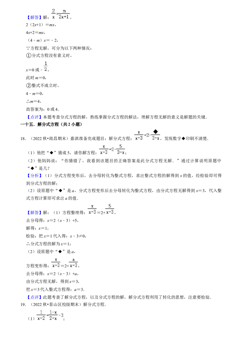 期末真题必刷常考60题（34个考点专练）（教师版）_初中数学_八年级数学上册（人教版）_期末专项复习-U276_2024版