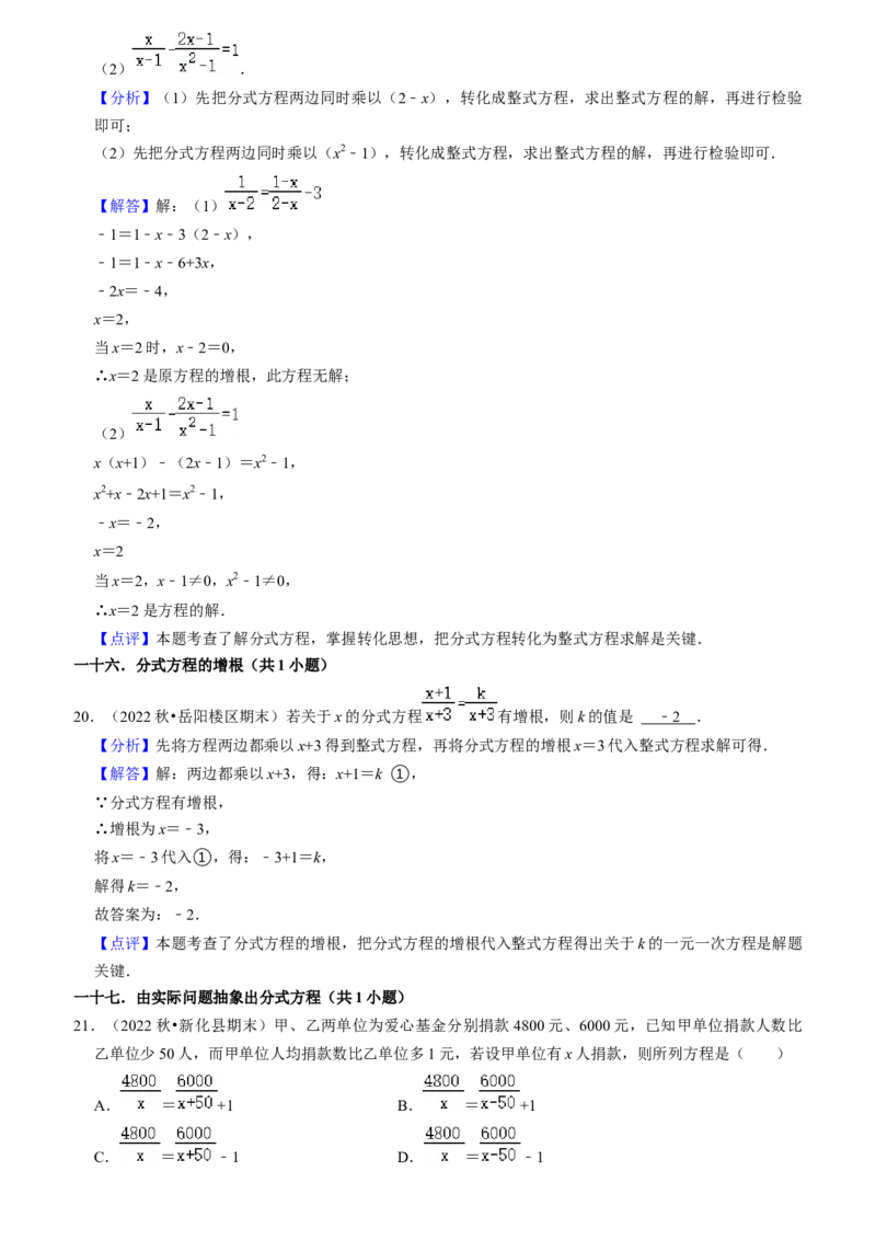 期末真题必刷常考60题（34个考点专练）（教师版）_初中数学_八年级数学上册（人教版）_期末专项复习-U276_2024版