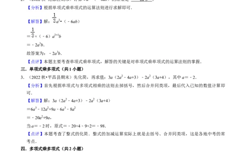 期末真题必刷常考60题（34个考点专练）（教师版）_初中数学_八年级数学上册（人教版）_期末专项复习-U276_2024版
