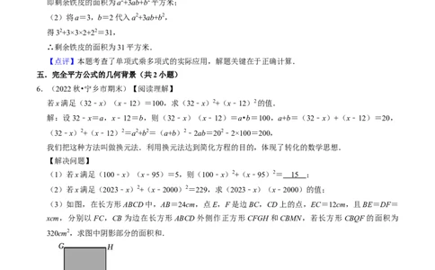期末真题必刷常考60题（34个考点专练）（教师版）_初中数学_八年级数学上册（人教版）_期末专项复习-U276_2024版