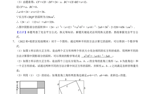 期末真题必刷常考60题（34个考点专练）（教师版）_初中数学_八年级数学上册（人教版）_期末专项复习-U276_2024版