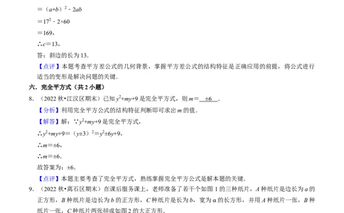 期末真题必刷常考60题（34个考点专练）（教师版）_初中数学_八年级数学上册（人教版）_期末专项复习-U276_2024版