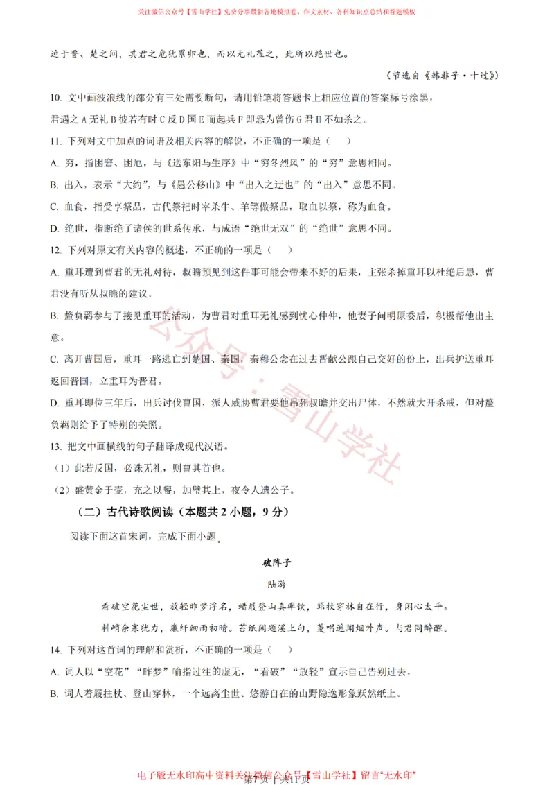 2023年高考语文试卷（全国乙卷）（空白卷）_高考历年真题_08-24全国高考真题（无水印）_新&middot;PDF版2008-2024&middot;高考语文真题_版本2：语文（按省份分类）2008-2024_445