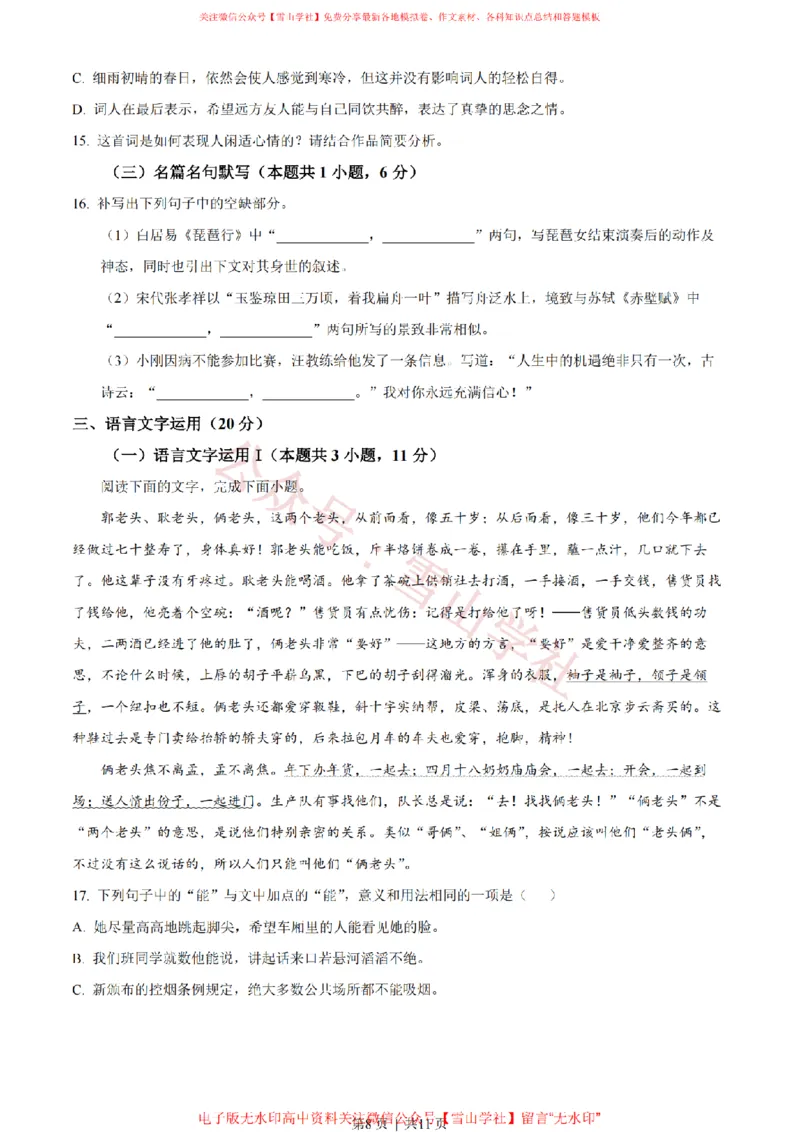 2023年高考语文试卷（全国乙卷）（空白卷）_高考历年真题_08-24全国高考真题（无水印）_新&middot;PDF版2008-2024&middot;高考语文真题_版本2：语文（按省份分类）2008-2024_445