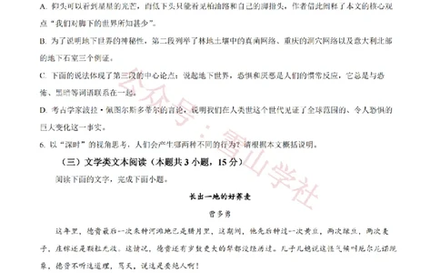 2023年高考语文试卷（全国乙卷）（空白卷）_高考历年真题_08-24全国高考真题（无水印）_新&middot;PDF版2008-2024&middot;高考语文真题_版本2：语文（按省份分类）2008-2024_445