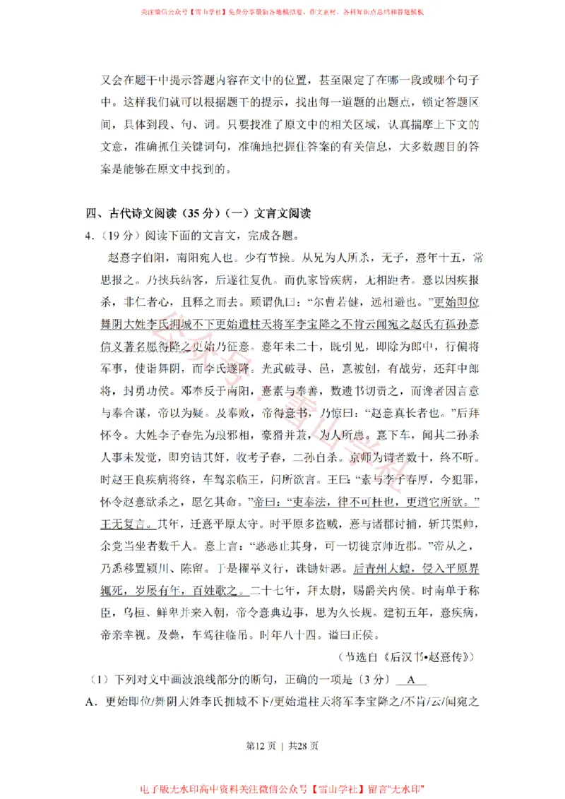 2017年高考语文试卷（新课标Ⅱ卷）（解析卷）_高考历年真题_08-24全国高考真题（无水印）_新&middot;PDF版2008-2024&middot;高考语文真题_版本2：语文（按省份分类）2008-2024_125