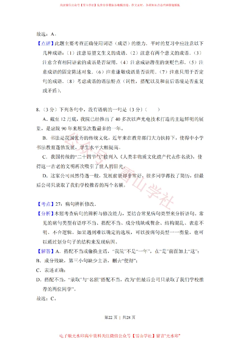 2017年高考语文试卷（新课标Ⅱ卷）（解析卷）_高考历年真题_08-24全国高考真题（无水印）_新&middot;PDF版2008-2024&middot;高考语文真题_版本2：语文（按省份分类）2008-2024_125