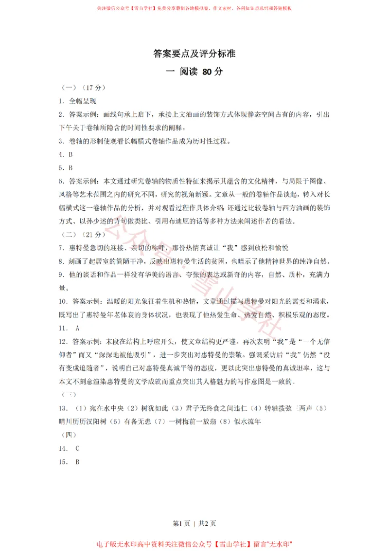 2013年高考语文试卷（上海）（秋考）（答案卷）_高考历年真题_08-24全国高考真题（无水印）_新&middot;PDF版2008-2024&middot;高考语文真题_版本2：语文（按省份分类）2008-2024