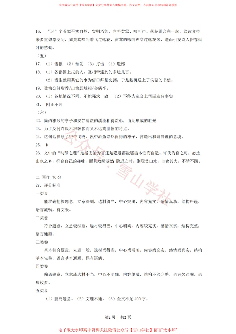 2013年高考语文试卷（上海）（秋考）（答案卷）_高考历年真题_08-24全国高考真题（无水印）_新&middot;PDF版2008-2024&middot;高考语文真题_版本2：语文（按省份分类）2008-2024