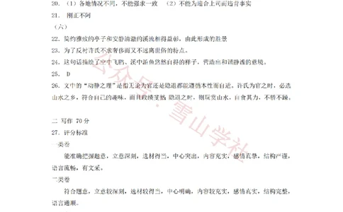 2013年高考语文试卷（上海）（秋考）（答案卷）_高考历年真题_08-24全国高考真题（无水印）_新&middot;PDF版2008-2024&middot;高考语文真题_版本2：语文（按省份分类）2008-2024