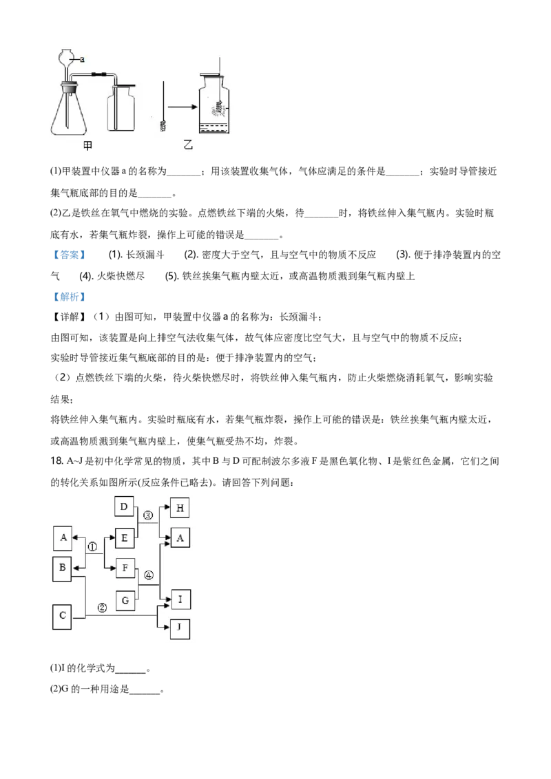 2021年河北省中考化学试题（解析）_河北中考_5.河北中考化学2008-2025