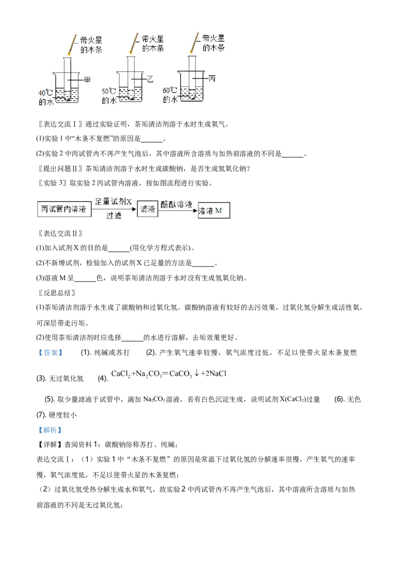 2021年河北省中考化学试题（解析）_河北中考_5.河北中考化学2008-2025