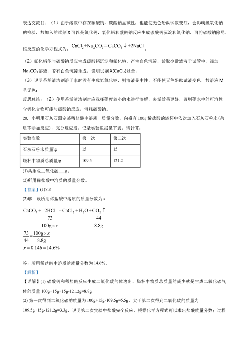 2021年河北省中考化学试题（解析）_河北中考_5.河北中考化学2008-2025