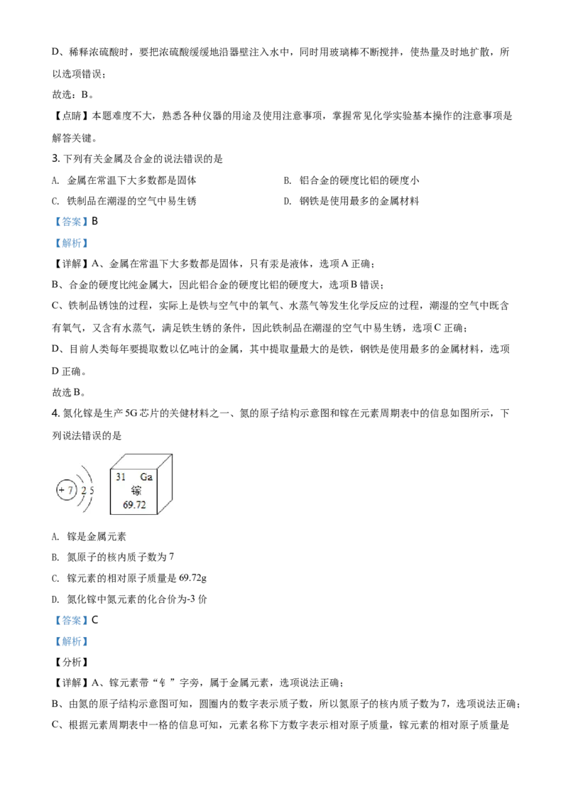 2021年河北省中考化学试题（解析）_河北中考_5.河北中考化学2008-2025
