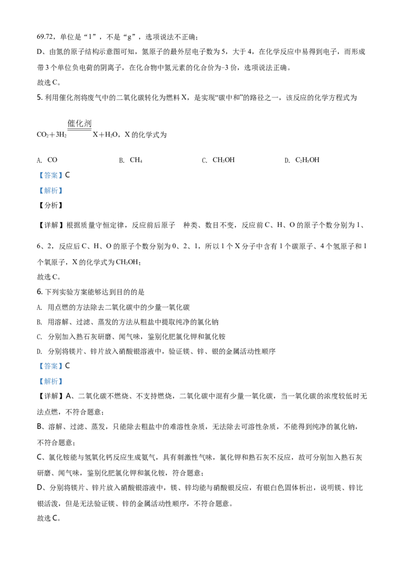 2021年河北省中考化学试题（解析）_河北中考_5.河北中考化学2008-2025