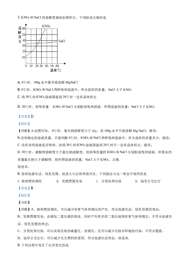 2021年河北省中考化学试题（解析）_河北中考_5.河北中考化学2008-2025