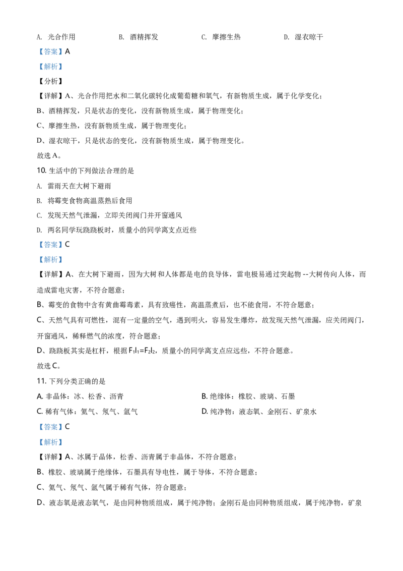 2021年河北省中考化学试题（解析）_河北中考_5.河北中考化学2008-2025