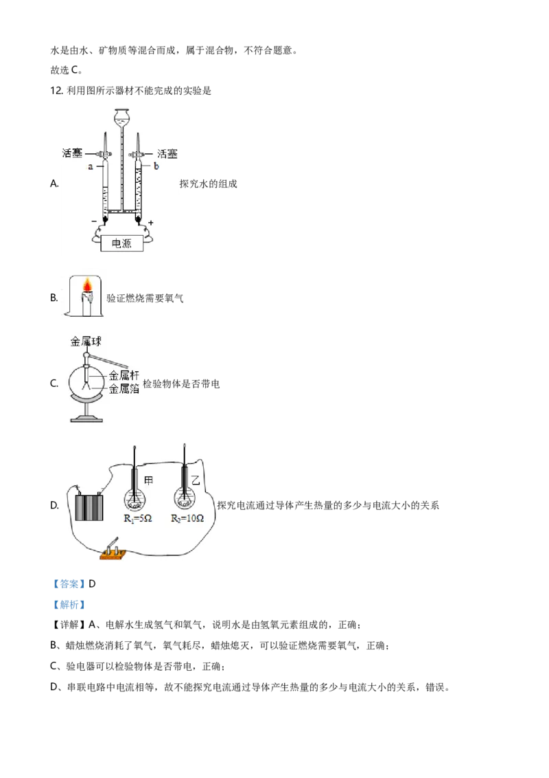 2021年河北省中考化学试题（解析）_河北中考_5.河北中考化学2008-2025