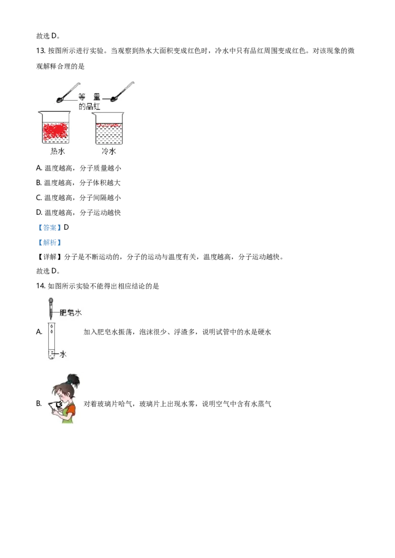 2021年河北省中考化学试题（解析）_河北中考_5.河北中考化学2008-2025