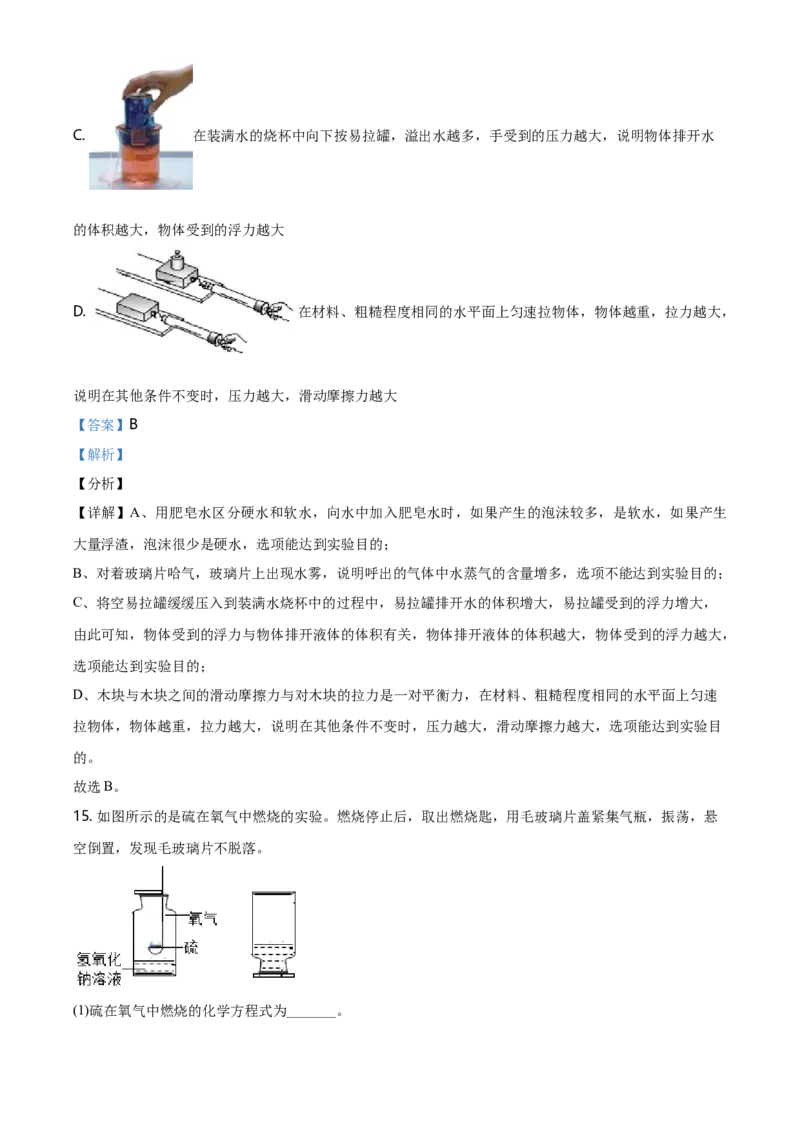 2021年河北省中考化学试题（解析）_河北中考_5.河北中考化学2008-2025