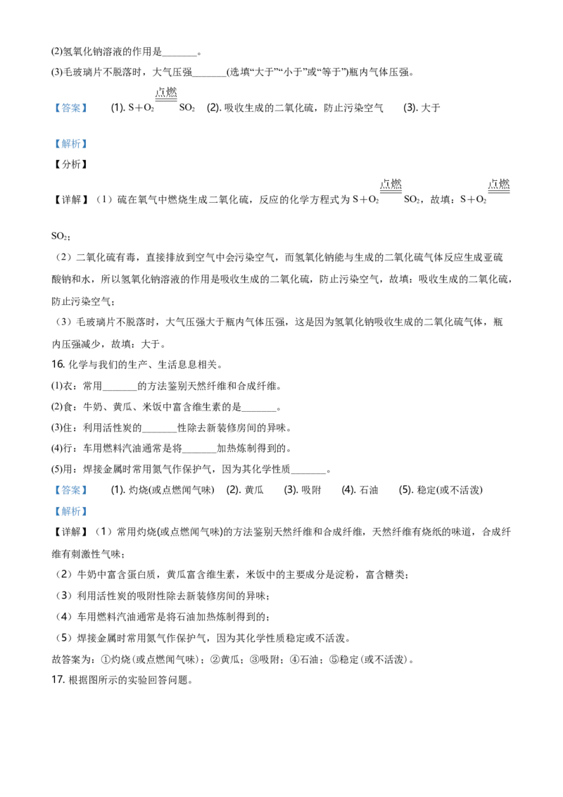 2021年河北省中考化学试题（解析）_河北中考_5.河北中考化学2008-2025