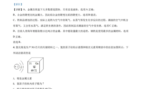 2021年河北省中考化学试题（解析）_河北中考_5.河北中考化学2008-2025