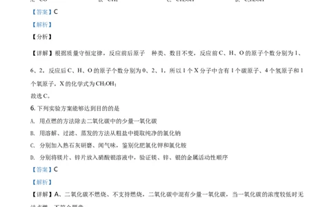 2021年河北省中考化学试题（解析）_河北中考_5.河北中考化学2008-2025