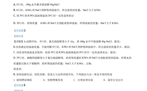 2021年河北省中考化学试题（解析）_河北中考_5.河北中考化学2008-2025
