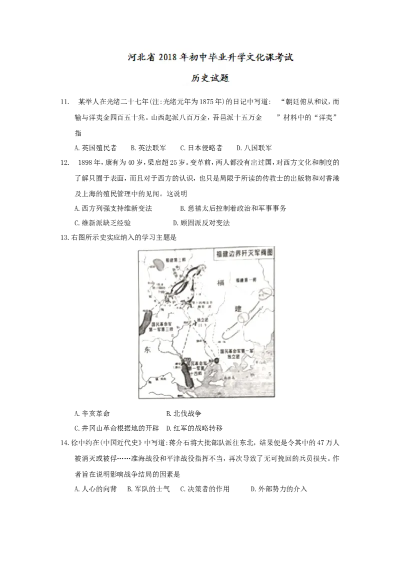 2018年河北省中考历史试题（空白卷）_河北中考_8.河北中考历史2008-2025