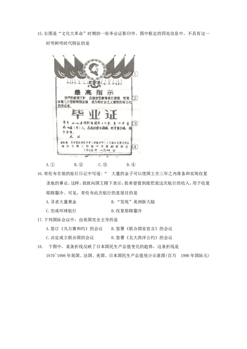 2018年河北省中考历史试题（空白卷）_河北中考_8.河北中考历史2008-2025