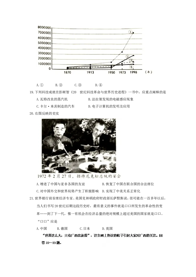 2018年河北省中考历史试题（空白卷）_河北中考_8.河北中考历史2008-2025