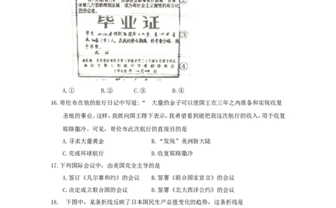2018年河北省中考历史试题（空白卷）_河北中考_8.河北中考历史2008-2025