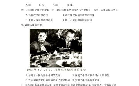 2018年河北省中考历史试题（空白卷）_河北中考_8.河北中考历史2008-2025