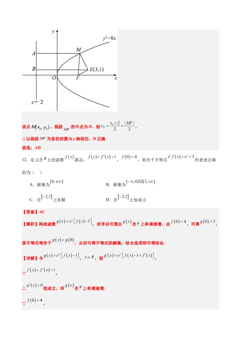 黄金卷-赢在高考&middot;黄金8卷备战2024年高考数学模拟卷（七省新高考）（解析版）_2024高考押题卷_92024赢在高考全系列_（通用版）2024《赢在高考&middot;黄金预测卷》（九科全）各八套