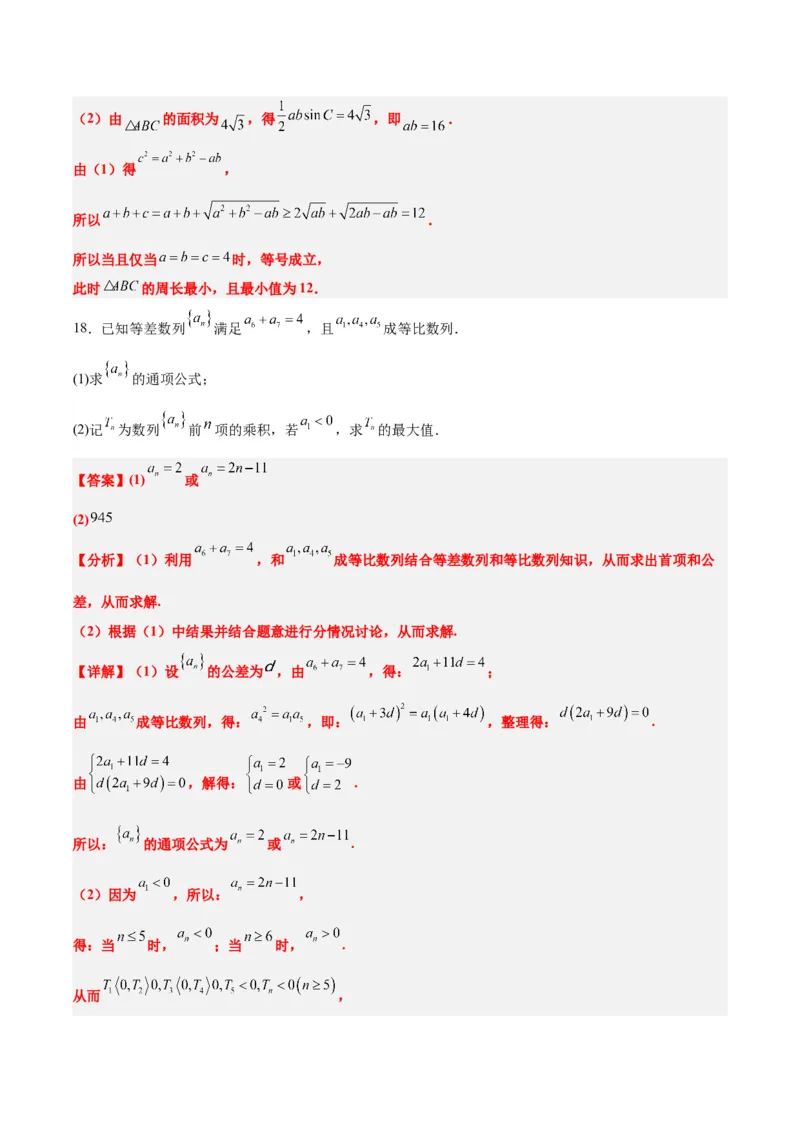 黄金卷-赢在高考&middot;黄金8卷备战2024年高考数学模拟卷（七省新高考）（解析版）_2024高考押题卷_92024赢在高考全系列_（通用版）2024《赢在高考&middot;黄金预测卷》（九科全）各八套