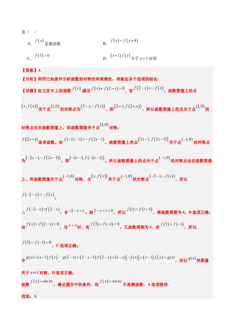 黄金卷-赢在高考&middot;黄金8卷备战2024年高考数学模拟卷（七省新高考）（解析版）_2024高考押题卷_92024赢在高考全系列_（通用版）2024《赢在高考&middot;黄金预测卷》（九科全）各八套