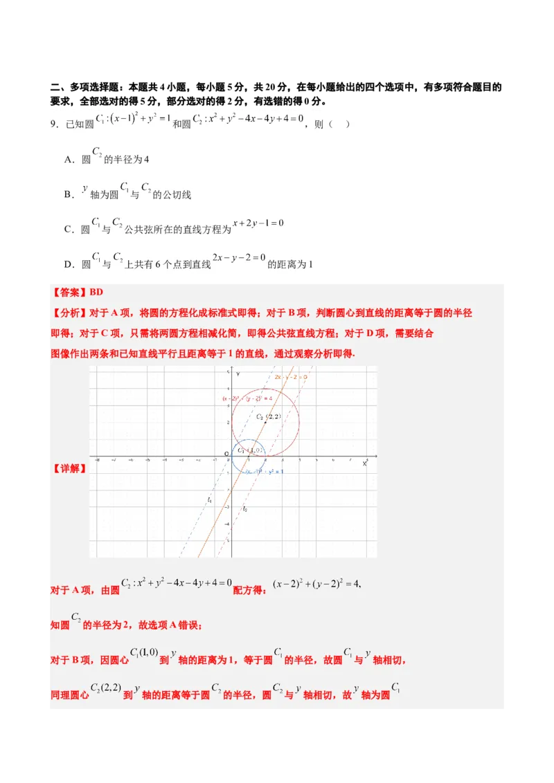 黄金卷-赢在高考&middot;黄金8卷备战2024年高考数学模拟卷（七省新高考）（解析版）_2024高考押题卷_92024赢在高考全系列_（通用版）2024《赢在高考&middot;黄金预测卷》（九科全）各八套