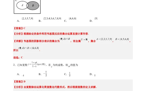 黄金卷-赢在高考&middot;黄金8卷备战2024年高考数学模拟卷（七省新高考）（解析版）_2024高考押题卷_92024赢在高考全系列_（通用版）2024《赢在高考&middot;黄金预测卷》（九科全）各八套