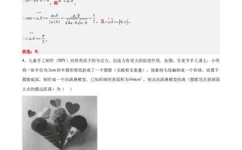 黄金卷-赢在高考&middot;黄金8卷备战2024年高考数学模拟卷（七省新高考）（解析版）_2024高考押题卷_92024赢在高考全系列_（通用版）2024《赢在高考&middot;黄金预测卷》（九科全）各八套