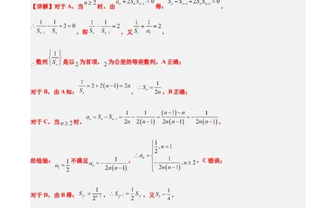 黄金卷-赢在高考&middot;黄金8卷备战2024年高考数学模拟卷（七省新高考）（解析版）_2024高考押题卷_92024赢在高考全系列_（通用版）2024《赢在高考&middot;黄金预测卷》（九科全）各八套