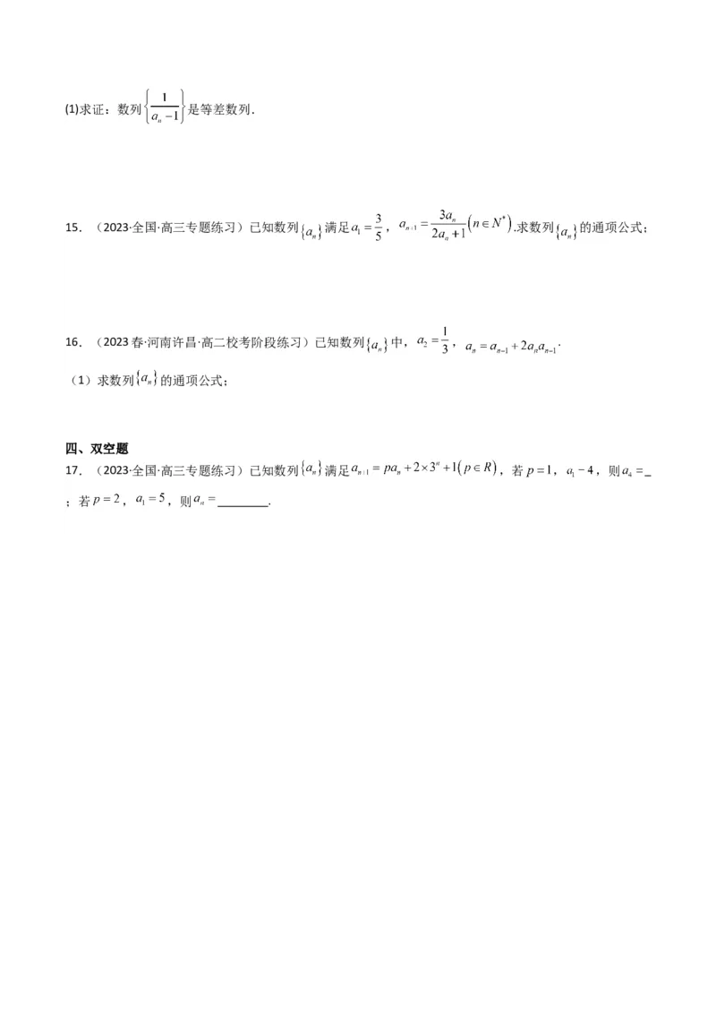 专题03数列求通项（构造法、倒数法）(典型题型归类训练)（原卷版）_02高考数学_新高考复习资料_2024年新高考资料_专项复习资料_数列