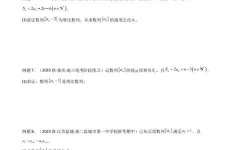 专题03数列求通项（构造法、倒数法）(典型题型归类训练)（原卷版）_02高考数学_新高考复习资料_2024年新高考资料_专项复习资料_数列