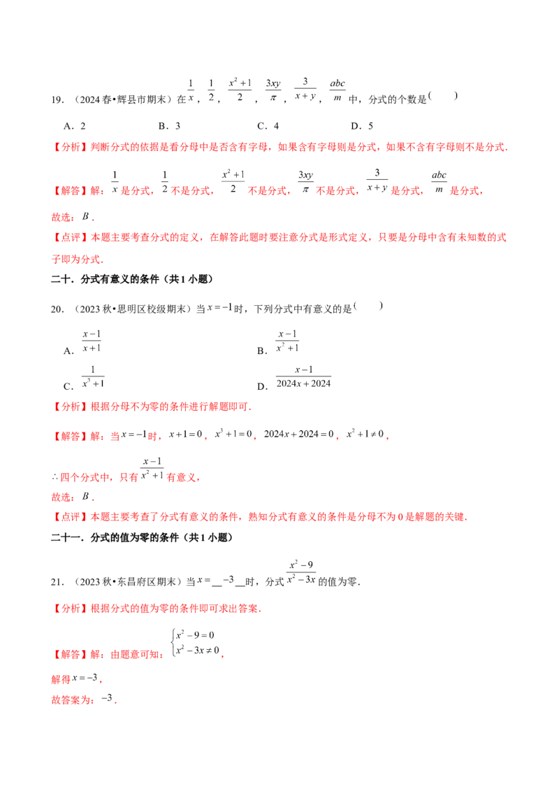期末真题必刷基础60题（60个考点专练）（教师版）_初中数学_八年级数学上册（人教版）_常见题型通关讲解练-V3_2025版