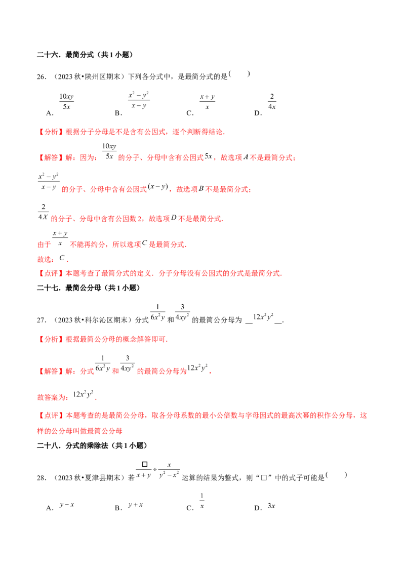 期末真题必刷基础60题（60个考点专练）（教师版）_初中数学_八年级数学上册（人教版）_常见题型通关讲解练-V3_2025版