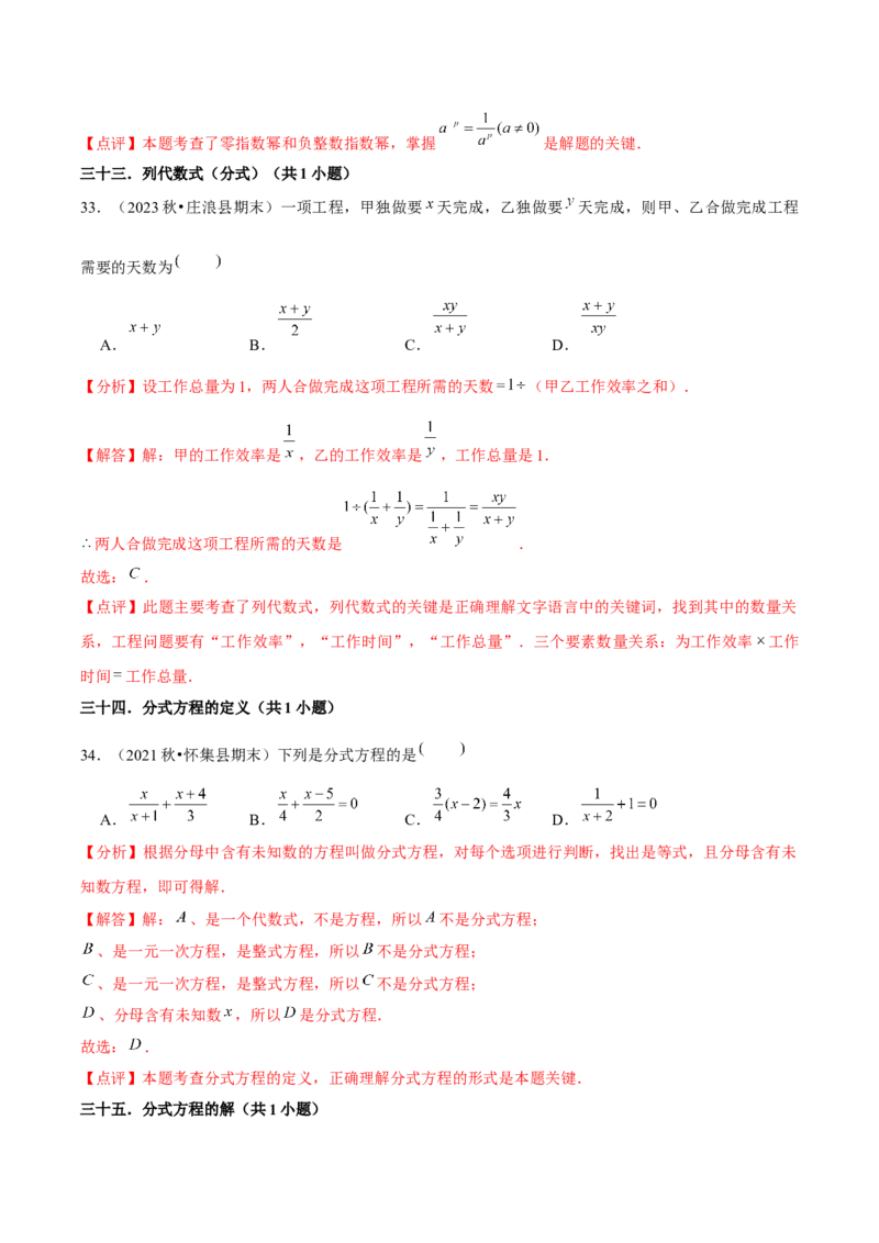 期末真题必刷基础60题（60个考点专练）（教师版）_初中数学_八年级数学上册（人教版）_常见题型通关讲解练-V3_2025版