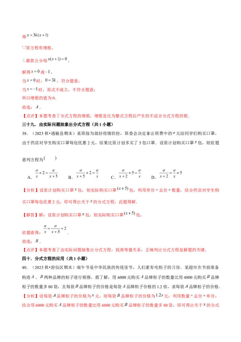 期末真题必刷基础60题（60个考点专练）（教师版）_初中数学_八年级数学上册（人教版）_常见题型通关讲解练-V3_2025版