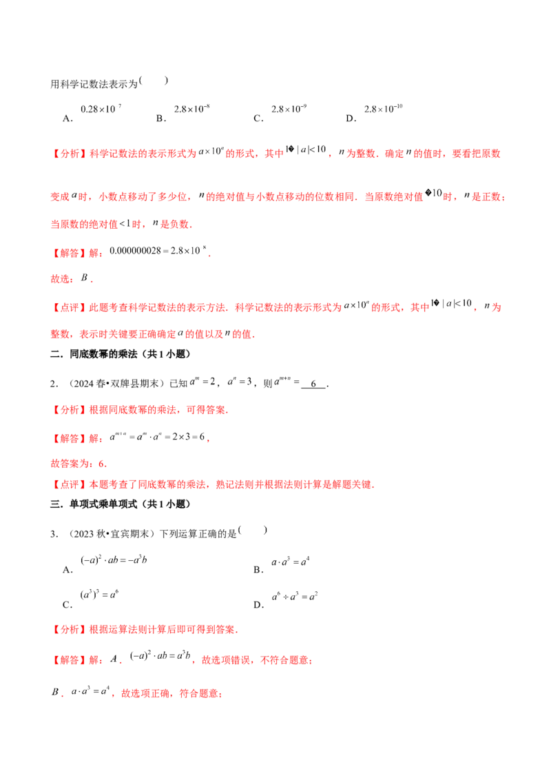 期末真题必刷基础60题（60个考点专练）（教师版）_初中数学_八年级数学上册（人教版）_常见题型通关讲解练-V3_2025版
