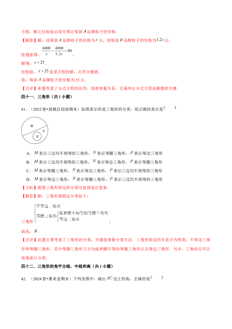 期末真题必刷基础60题（60个考点专练）（教师版）_初中数学_八年级数学上册（人教版）_常见题型通关讲解练-V3_2025版